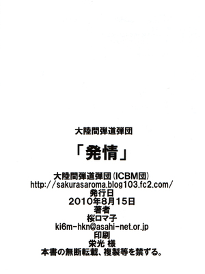 (C78) [大陸間弾道弾団 (桜ロマ子)] 発情 [中国翻訳]_25
