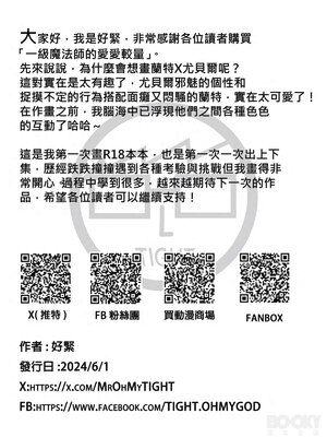 [Mr. TighT] 一級魔法濕の愛愛較量 后篇 [中国語] [無修正]_17