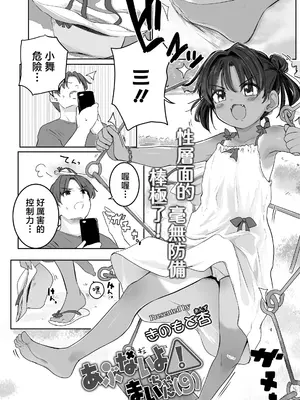[きのもと杏] あぶないよ！まいちゃん(9) (COMIC LO 2025年4月号) [一匙咖啡豆汉化组] [DL版]_02