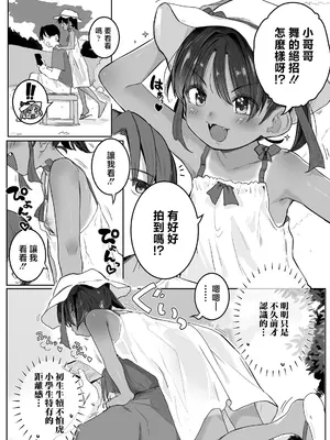 [きのもと杏] あぶないよ！まいちゃん(9) (COMIC LO 2025年4月号) [一匙咖啡豆汉化组] [DL版]_03