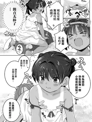 [きのもと杏] あぶないよ！まいちゃん(9) (COMIC LO 2025年4月号) [一匙咖啡豆汉化组] [DL版]_15