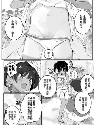 [きのもと杏] あぶないよ！まいちゃん(9) (COMIC LO 2025年4月号) [一匙咖啡豆汉化组] [DL版]_20