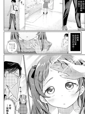 [フィッシンローリ] メスガキXの方程式 (COMIC LOE VOL.14 MSGK) [Sky110036个人汉化]_06