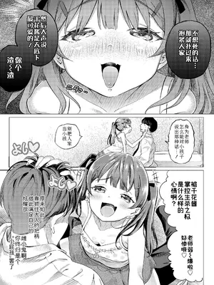 [フィッシンローリ] メスガキXの方程式 (COMIC LOE VOL.14 MSGK) [Sky110036个人汉化]_09