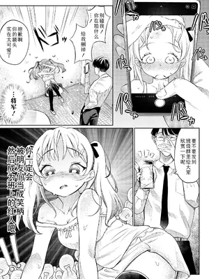 [フィッシンローリ] メスガキXの方程式 (COMIC LOE VOL.14 MSGK) [Sky110036个人汉化]_11