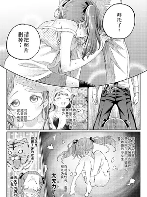 [フィッシンローリ] メスガキXの方程式 (COMIC LOE VOL.14 MSGK) [Sky110036个人汉化]_12