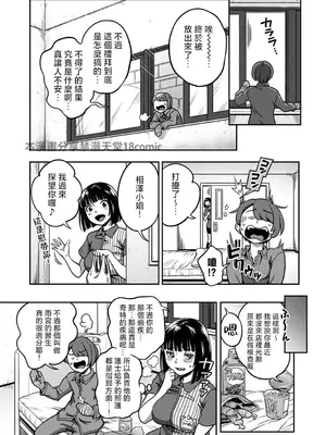 [亀山しるこ] 搾精病棟 ～性格最悪のナースしかいない病院で射精管理生活～ 第九章 前編 (アナンガ・ランガ Vol.115) [禁漫漢化組]_03