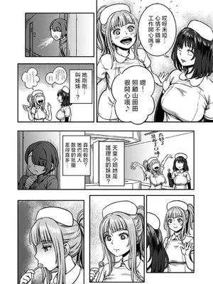 [亀山しるこ] 搾精病棟 ～性格最悪のナースしかいない病院で射精管理生活～ 第九章 前編 (アナンガ・ランガ Vol.115) [禁漫漢化組]_16