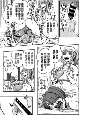 [亀山しるこ] 搾精病棟 ～性格最悪のナースしかいない病院で射精管理生活～ 第九章 前編 (アナンガ・ランガ Vol.115) [禁漫漢化組]_21