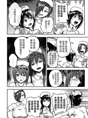 [亀山しるこ] 搾精病棟 ～性格最悪のナースしかいない病院で射精管理生活～ 第九章 前編 (アナンガ・ランガ Vol.115) [禁漫漢化組]_26