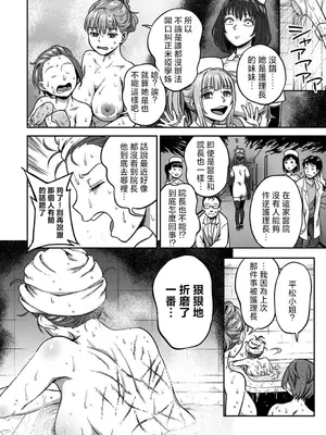 [亀山しるこ] 搾精病棟 ～性格最悪のナースしかいない病院で射精管理生活～ 第九章 前編 (アナンガ・ランガ Vol.115) [禁漫漢化組]_30