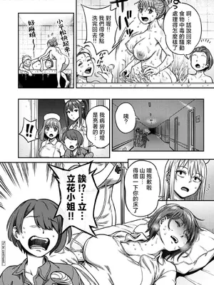 [亀山しるこ] 搾精病棟 ～性格最悪のナースしかいない病院で射精管理生活～ 第九章 前編 (アナンガ・ランガ Vol.115) [禁漫漢化組]_32