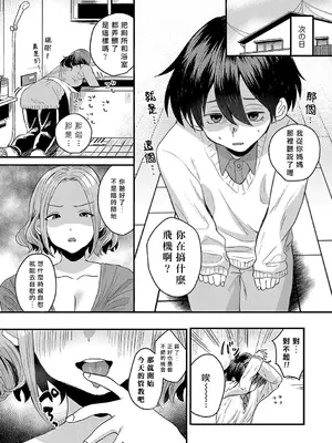 [右の人みつる] 私の支配に堕ちるまで (コミックマグナム Vol.144)｜直到落入我的支配 [Asuzak_Tei 个人漢化] [DL版]_08