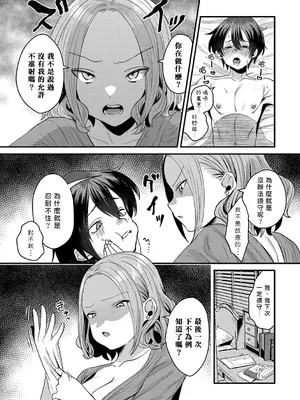 [右の人みつる] 私の支配に堕ちるまで (コミックマグナム Vol.144)｜直到落入我的支配 [Asuzak_Tei 个人漢化] [DL版]_14