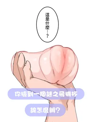 [満開開花] 【ハラミーマートからお知らせ】新アダルトグッズを開発しました！ [無修正] [PepeRabi個人漢化]_59