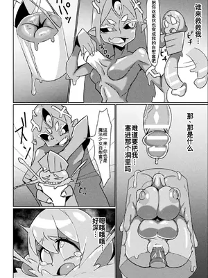 [アンソロジー] 別冊コミックアンリアル 状態変化&肉体改造編 Vol.3 [DL版] [节选] [廉价汉化组]_18