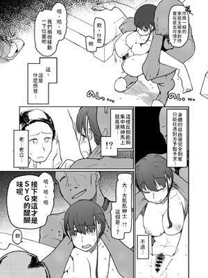[めたもる (りょう)] SYG -Sell your girlfriend- 1~2[中国翻訳][DL版]_030