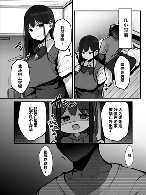 [ろうか] あの、もう1回しませんか...？ [中国翻訳][殘缺]_211