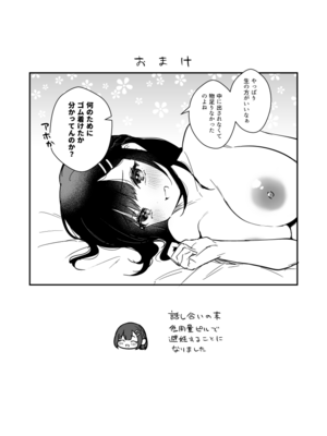 [真白しらこ] 宮子ちゃんが先生宅でゴムセックスする漫画_16