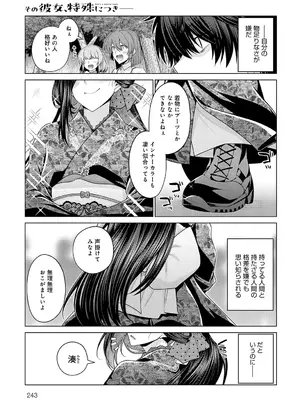 [宮社惣恭] その彼女、特殊につき-_244