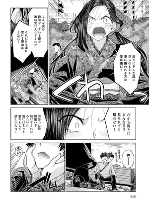 [宮社惣恭] その彼女、特殊につき-_247