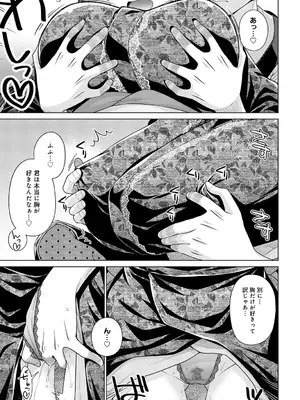 [宮社惣恭] その彼女、特殊につき-_252
