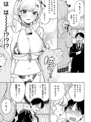 [高良間男] 牛ギャルなんか怖くない_314