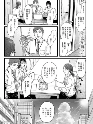 [犬上いの字] 夕立を纏って_102