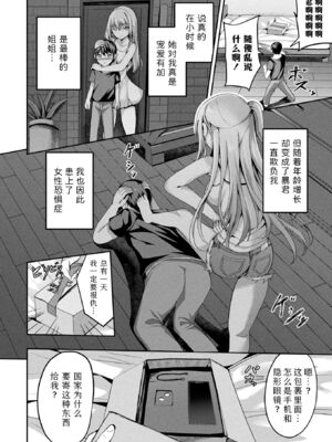 [すみすず] 絶対孕ませ執行!～公認種付け士の逆襲～ 第一至三条 [中国翻訳][白碼]_004