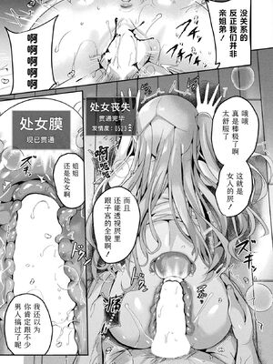 [すみすず] 絶対孕ませ執行!～公認種付け士の逆襲～ 第一至三条 [中国翻訳][白碼]_019