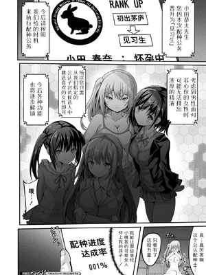 [すみすず] 絶対孕ませ執行!～公認種付け士の逆襲～ 第一至三条 [中国翻訳][白碼]_028