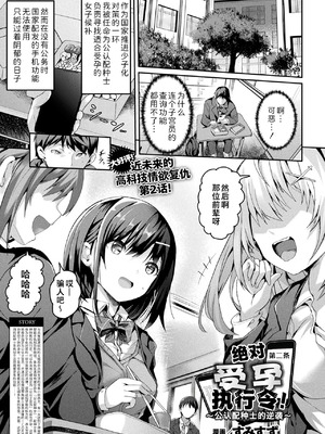 [すみすず] 絶対孕ませ執行!～公認種付け士の逆襲～ 第一至三条 [中国翻訳][白碼]_029