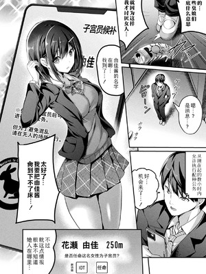 [すみすず] 絶対孕ませ執行!～公認種付け士の逆襲～ 第一至三条 [中国翻訳][白碼]_032