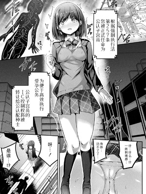 [すみすず] 絶対孕ませ執行!～公認種付け士の逆襲～ 第一至三条 [中国翻訳][白碼]_037