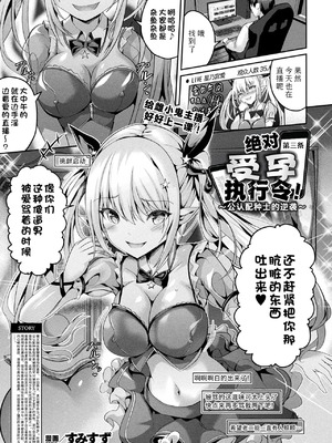 [すみすず] 絶対孕ませ執行!～公認種付け士の逆襲～ 第一至三条 [中国翻訳][白碼]_055