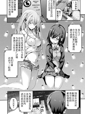 [すみすず] 絶対孕ませ執行!～公認種付け士の逆襲～ 第一至三条 [中国翻訳][白碼]_056