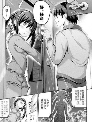 [すみすず] 絶対孕ませ執行!～公認種付け士の逆襲～ 第一至三条 [中国翻訳][白碼]_063