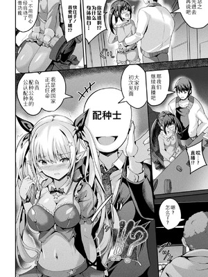 [すみすず] 絶対孕ませ執行!～公認種付け士の逆襲～ 第一至三条 [中国翻訳][白碼]_064