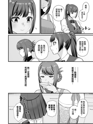 (C105) [華容道 (松果)] ラブホでデート壁越しに母娘とそれぞれ〇〇する本【前編】(オリジナル) [無邪気漢化組][MJK-25-T3091]_MJK-25-T3091-022