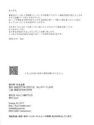 [なんこつ揚げライス (kyo1)] 事案日和2 (のんのんびより) [2018年2月6日]_25