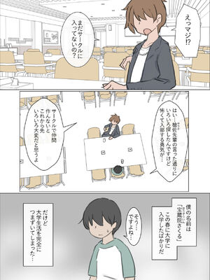 [川洲出版] 大学のヤリサーが思っていたよりヤリサーだった話_2