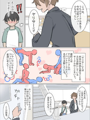 [川洲出版] 大学のヤリサーが思っていたよりヤリサーだった話_3