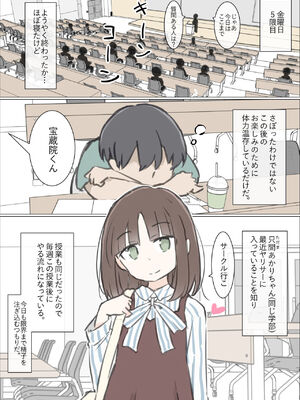 [川洲出版] 大学のヤリサーが思っていたよりヤリサーだった話_24