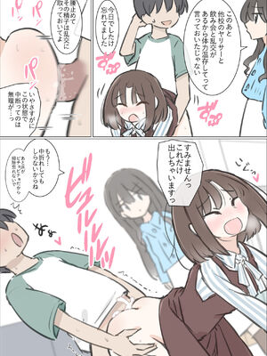 [川洲出版] 大学のヤリサーが思っていたよりヤリサーだった話_29