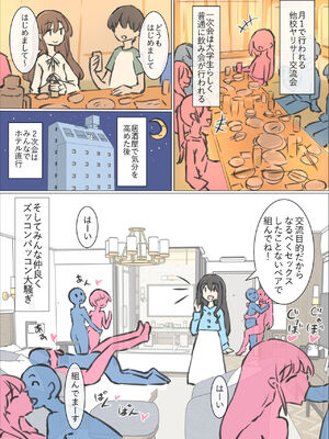 [川洲出版] 大学のヤリサーが思っていたよりヤリサーだった話_30