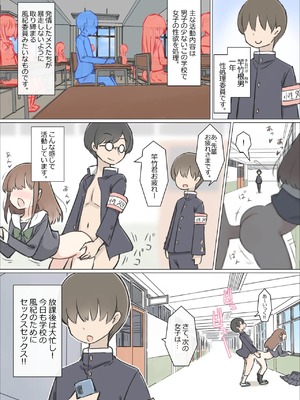 [川洲出版] 男子の少ない学校で女子の性欲処理するお仕事_02