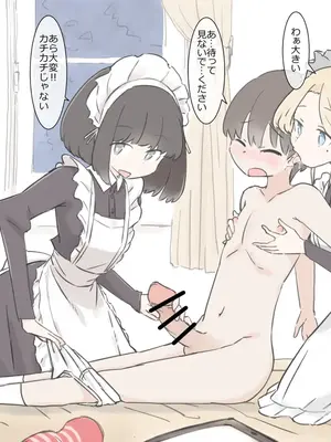 [川洲出版] 僕の精子を全部搾り出そうとするメイドのお姉ちゃんたち_01