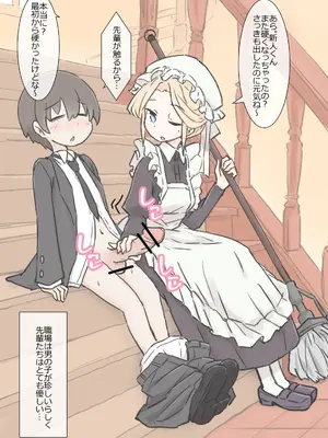 [川洲出版] 僕の精子を全部搾り出そうとするメイドのお姉ちゃんたち_13