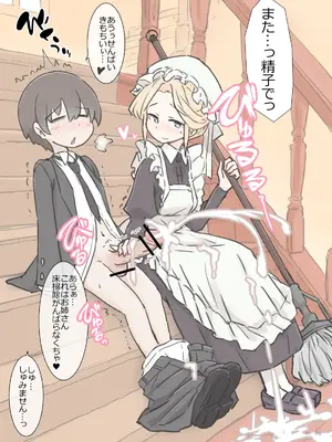 [川洲出版] 僕の精子を全部搾り出そうとするメイドのお姉ちゃんたち_18