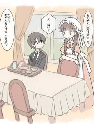 [川洲出版] 僕の精子を全部搾り出そうとするメイドのお姉ちゃんたち_35